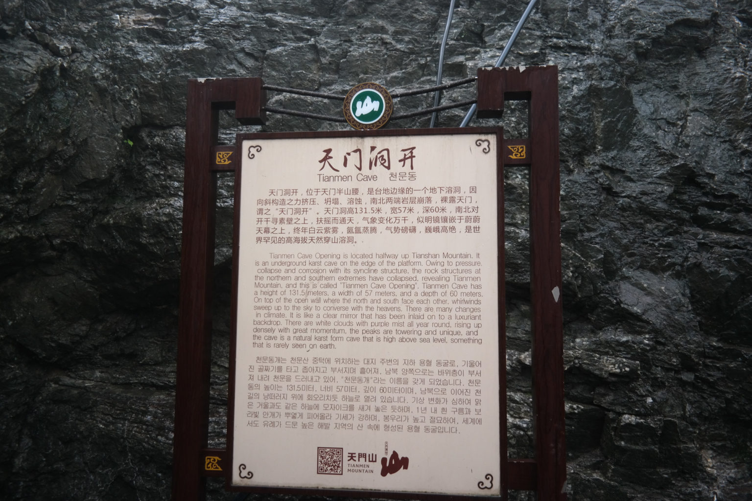 Tianmen Cave